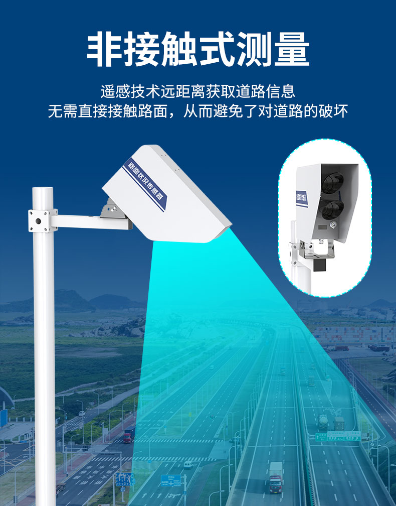 路面状况传感器_05.jpg