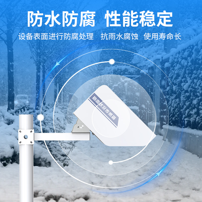 路面状况传感器