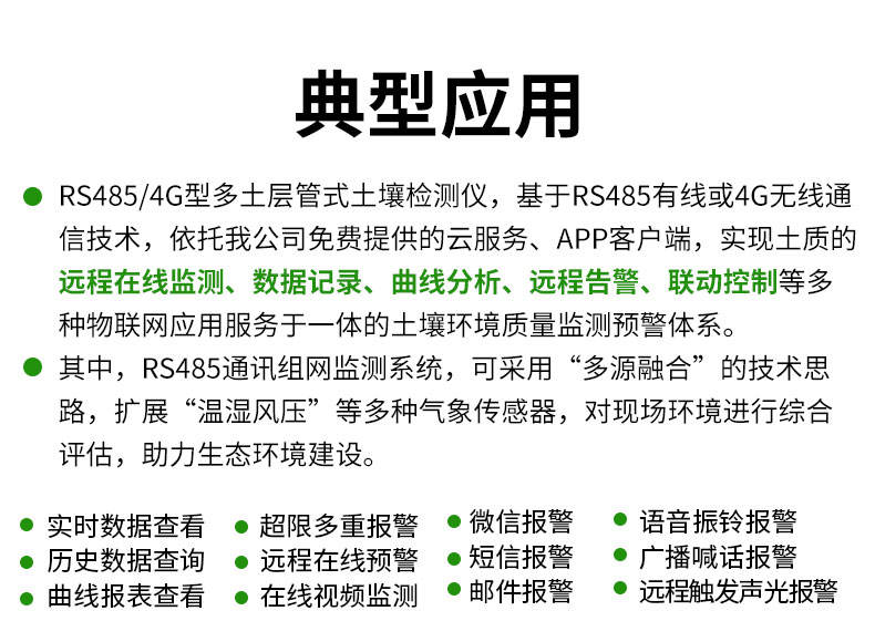 管式土壤检测仪土壤土质在线监测系统_11.jpg