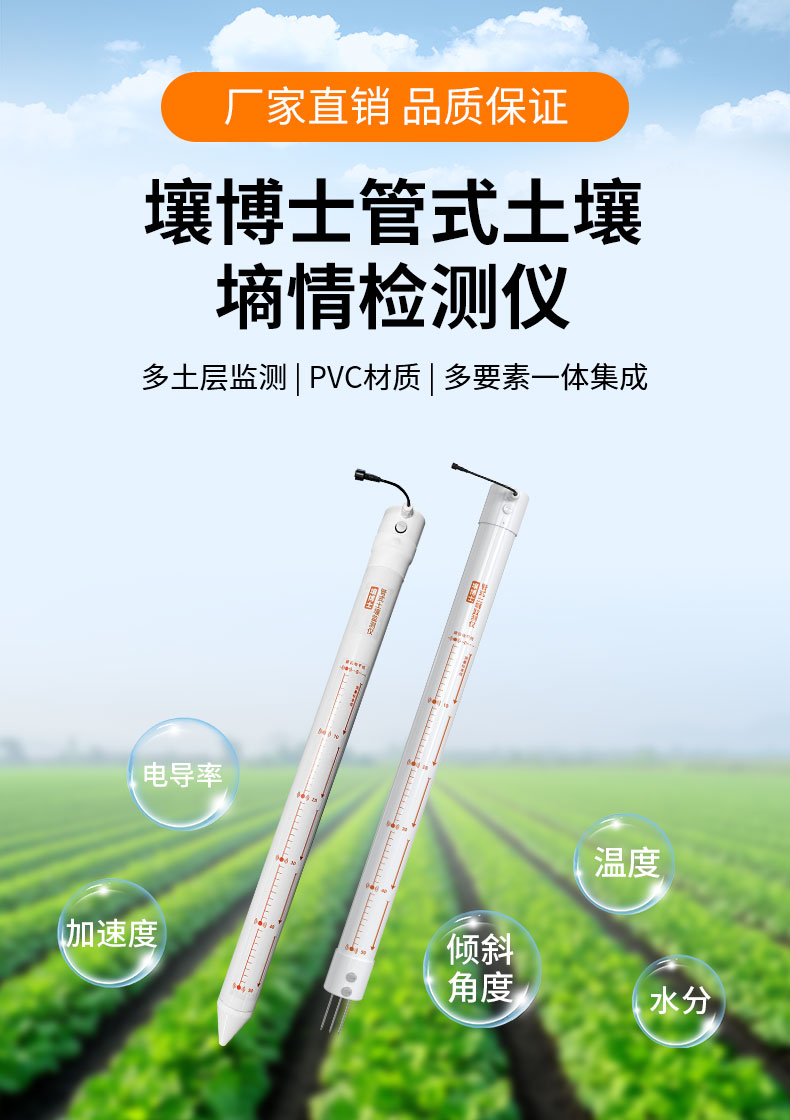 管式土壤检测仪土壤土质在线监测系统_01.jpg