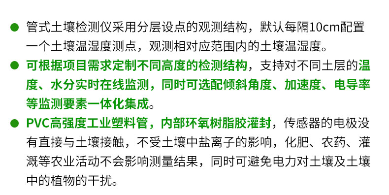 管式土壤检测仪土壤土质在线监测系统_04.jpg