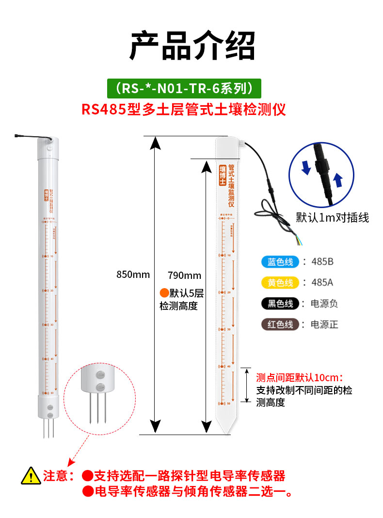 管式土壤检测仪土壤土质在线监测系统_02.jpg