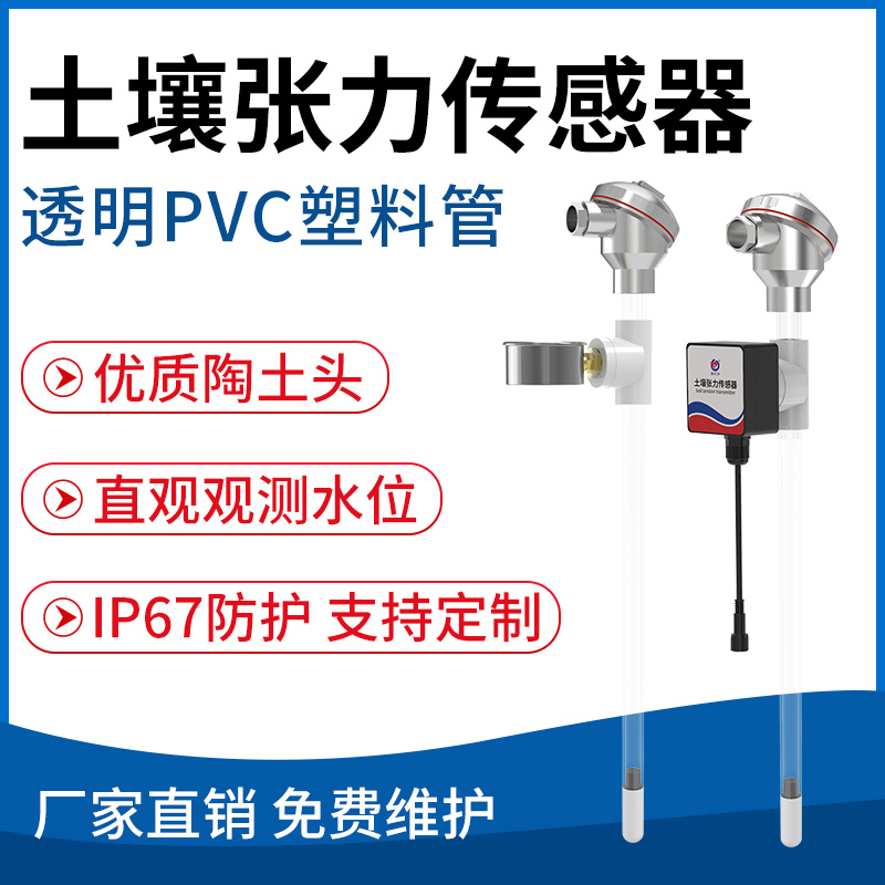 土壤张力变送器