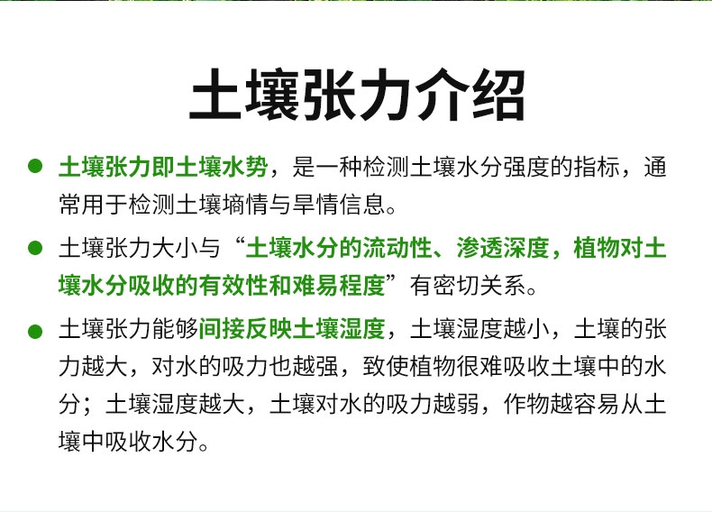土壤张力传感器_02.jpg