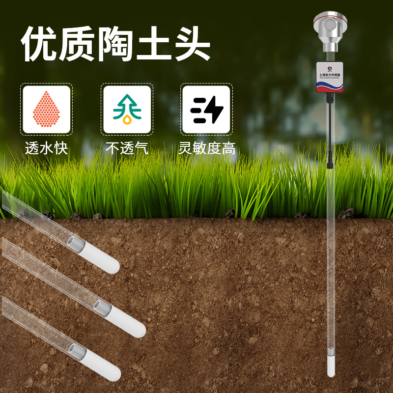 土壤张力变送器