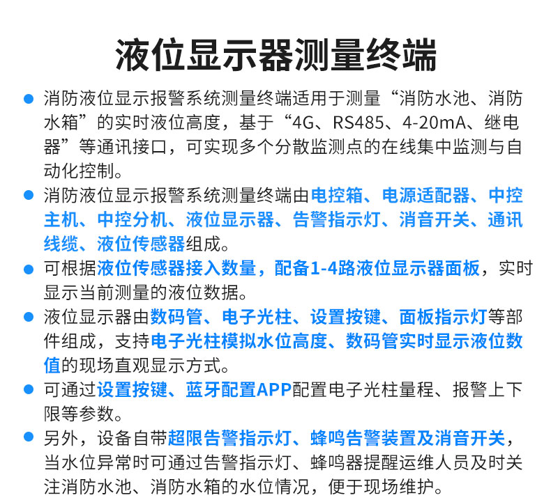 消防液位显示报警系统_06.jpg
