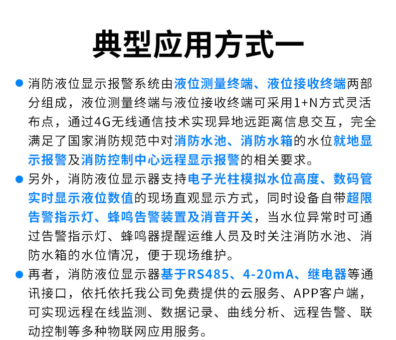 消防液位显示报警系统_15.jpg