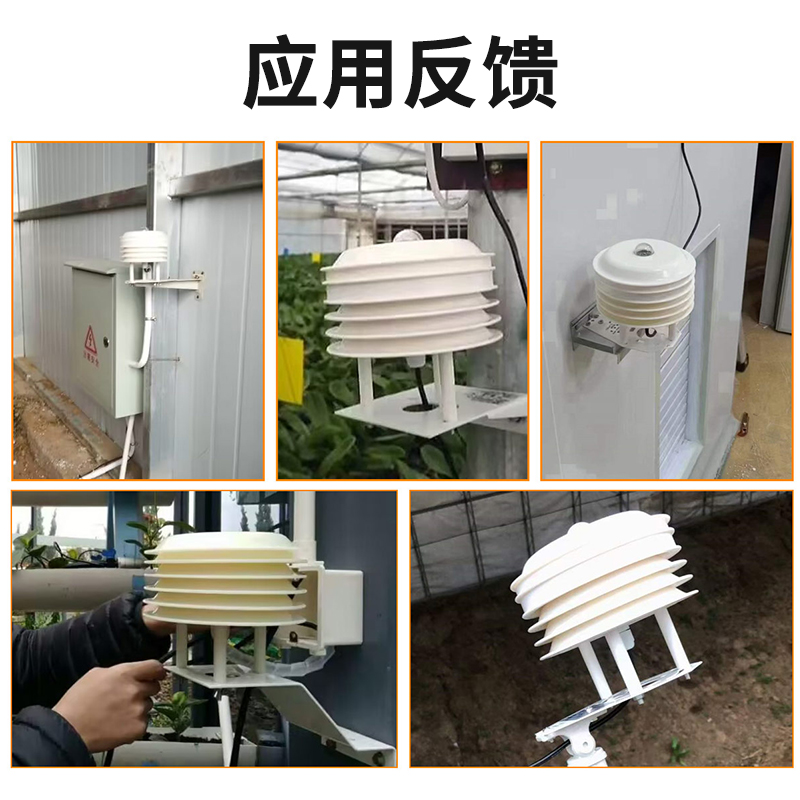 气象多要素百叶盒传感器（可任意搭配多种要素）