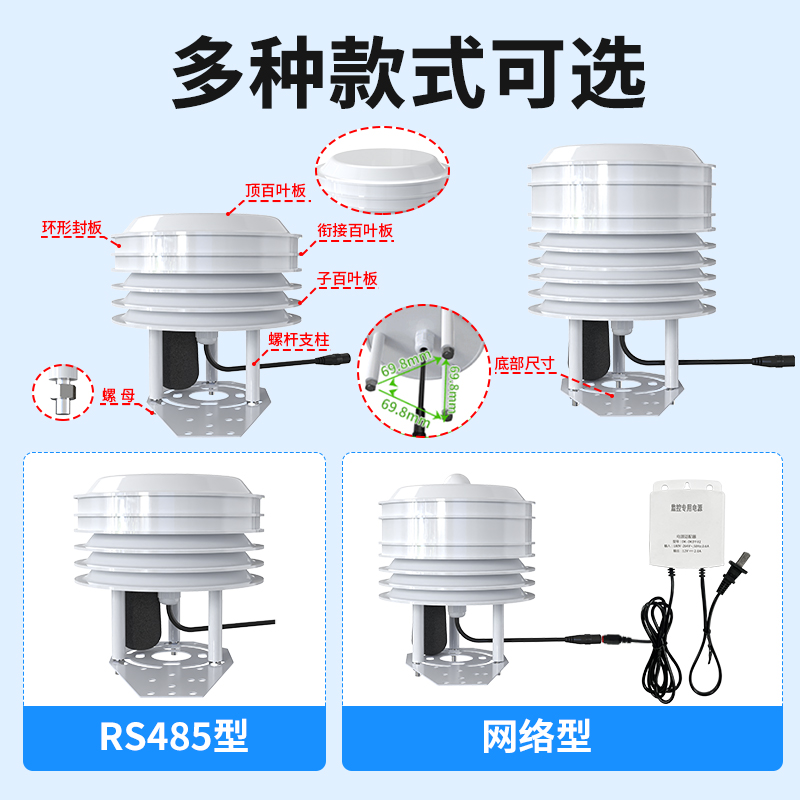 气象多要素百叶盒传感器（可任意搭配多种要素）