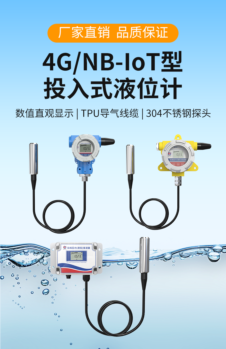 4GNB型投入式液位_01.png