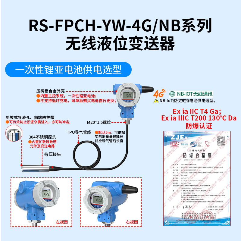 投入式液位计(4G/NB无线型)