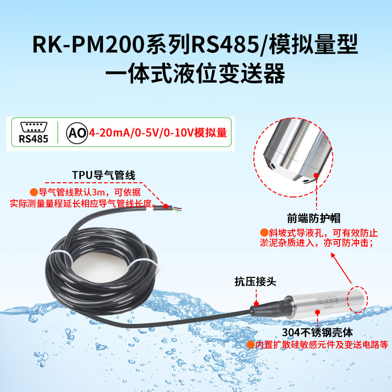 投入式液位计(RS485/模拟量型)