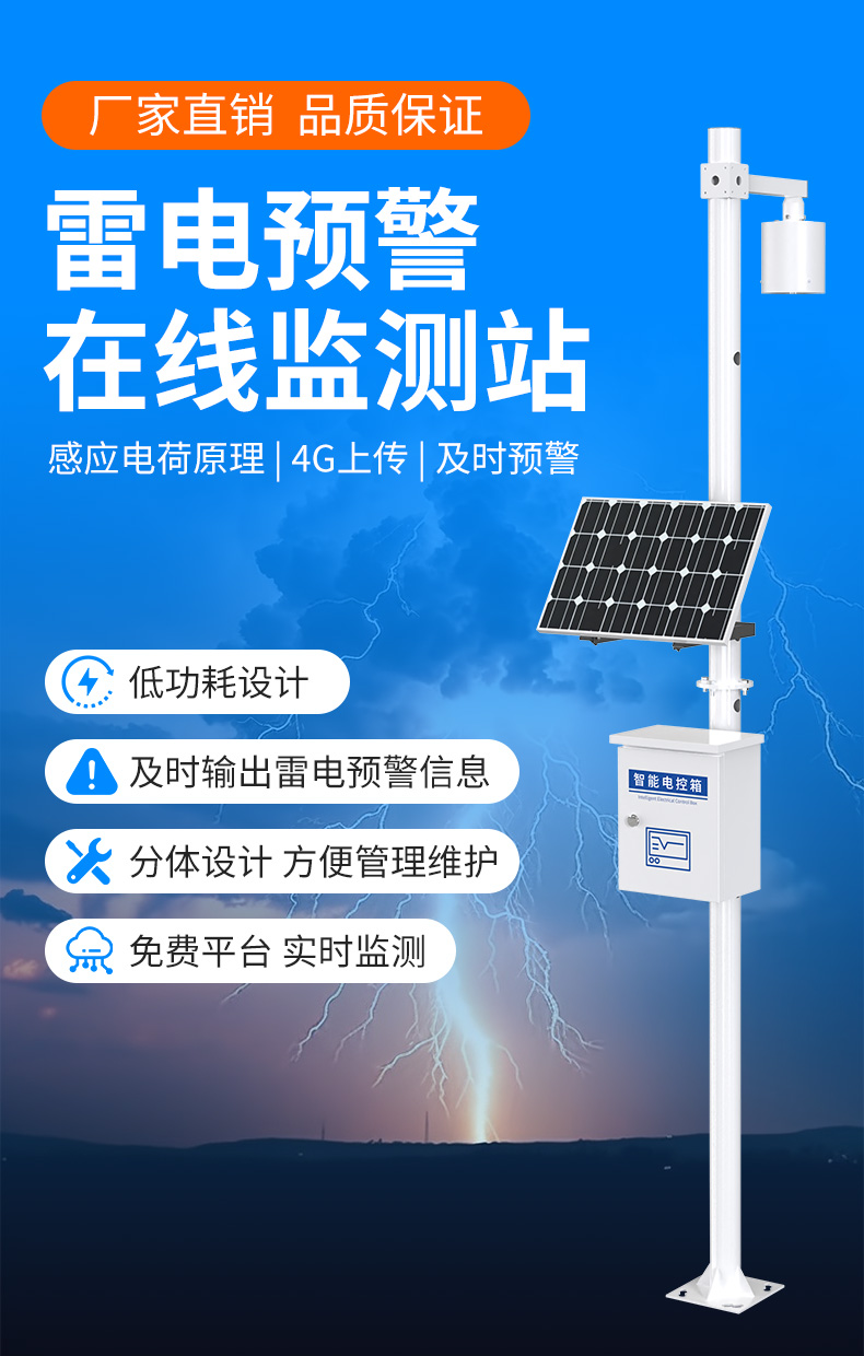 雷电预警在线监测站_01.jpg