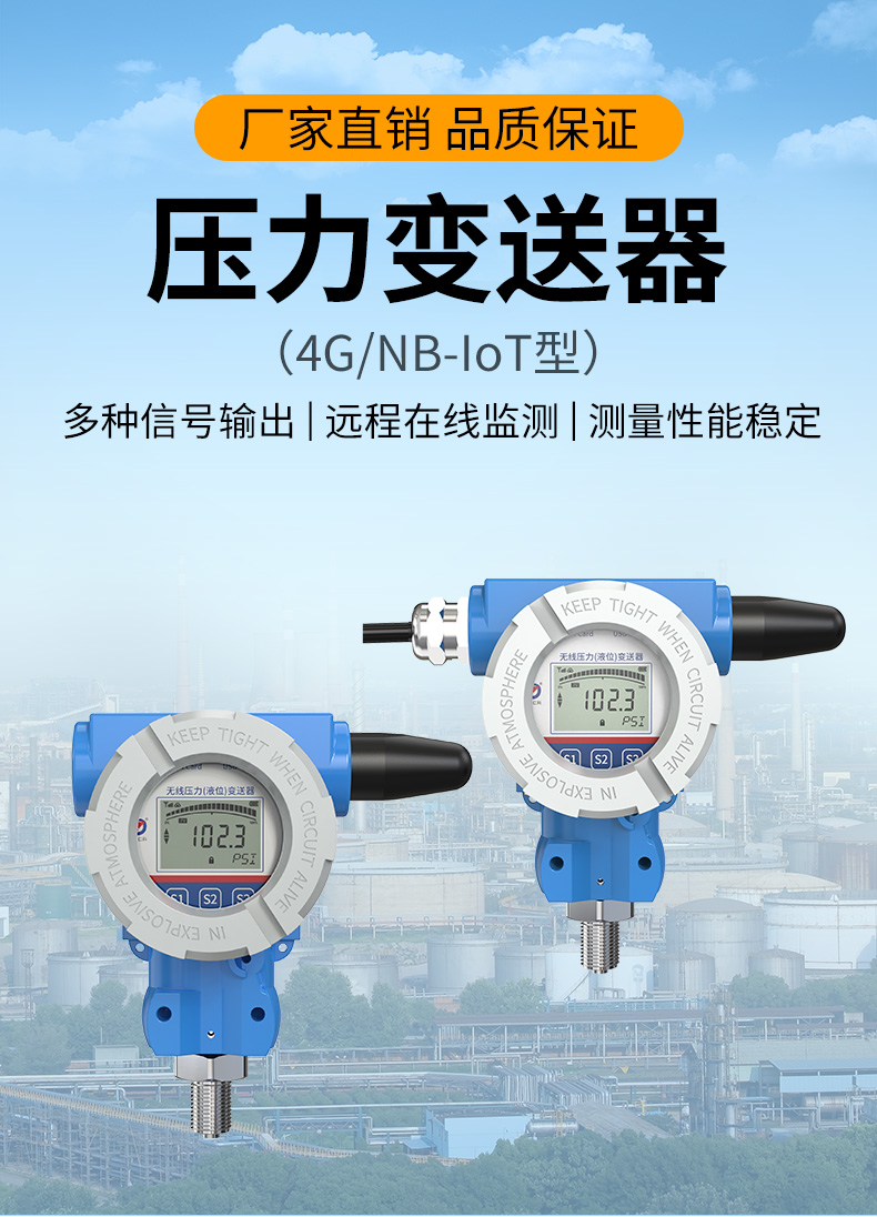 4GNB型压力变送器_01.jpg