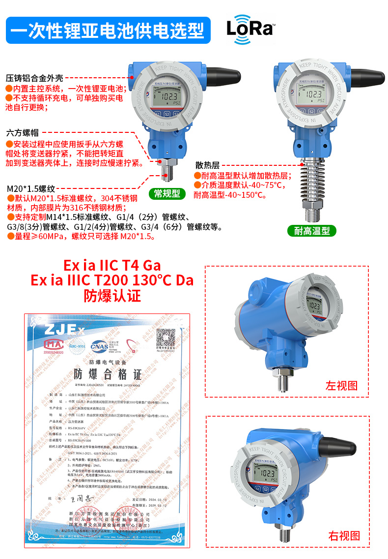 LORA压力变送器_09.jpg
