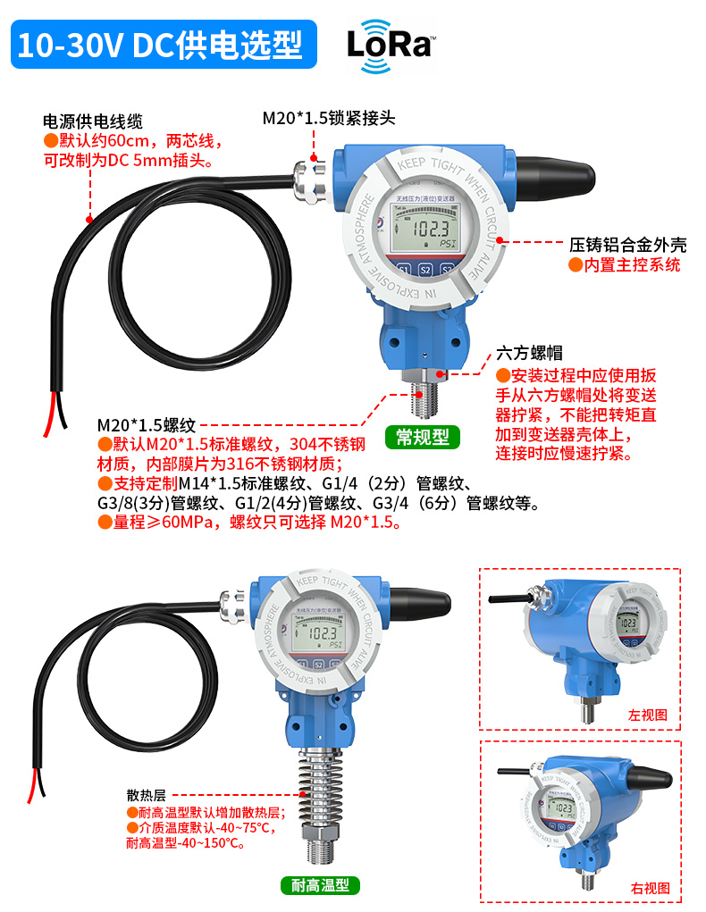 LORA压力变送器_10.jpg