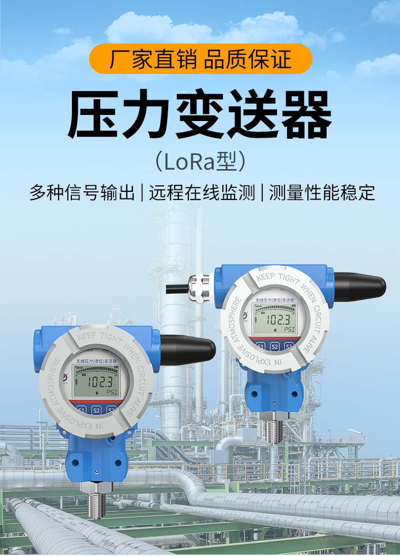 LORA压力变送器_01.jpg