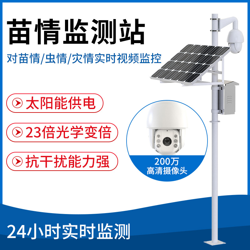 苗情监测站