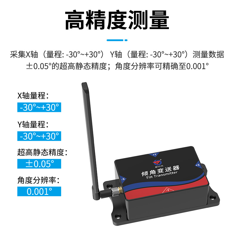 NB-IoT高精度倾角采集器