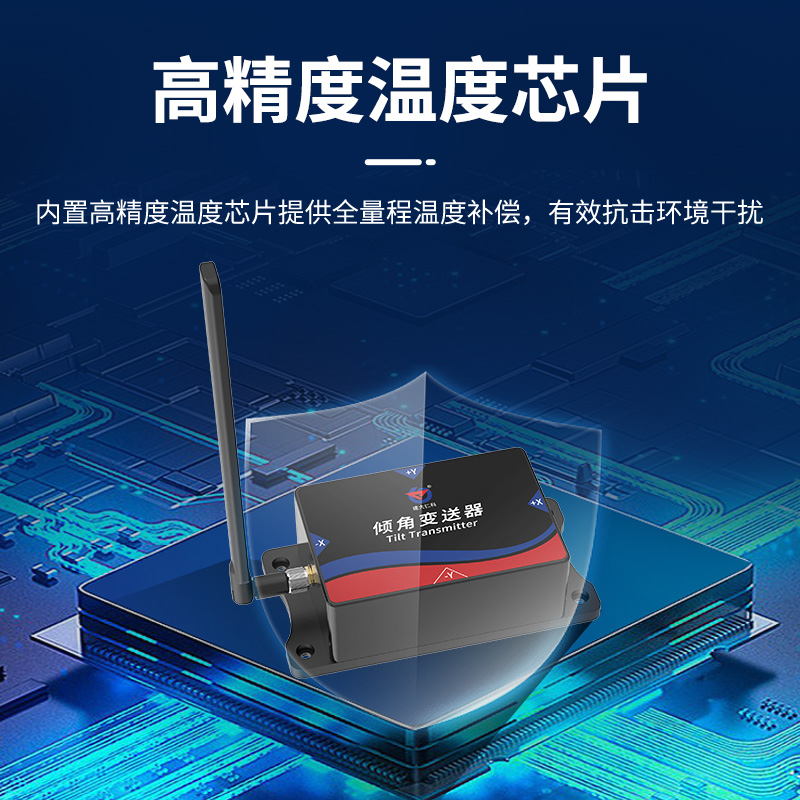 NB-IoT高精度倾角采集器