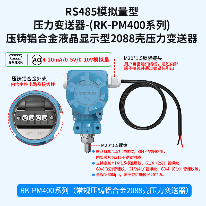 压力变送器(485/模拟量型)