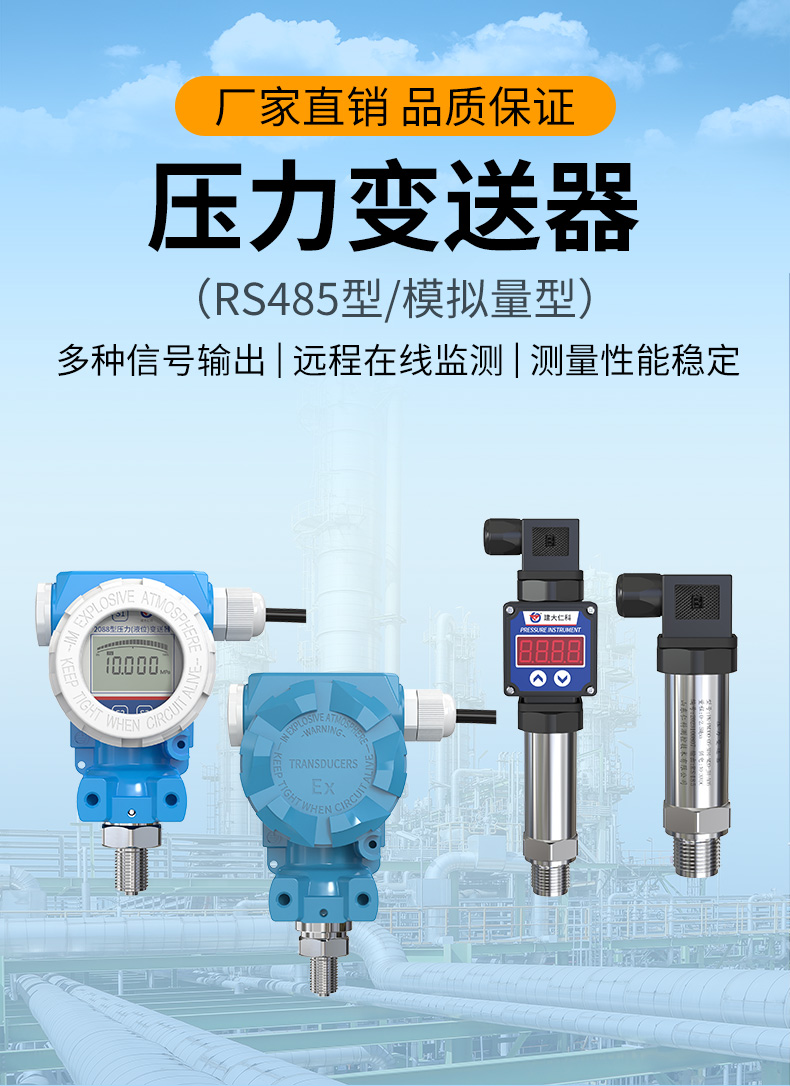 RS485模拟量压力变送器_01.jpg