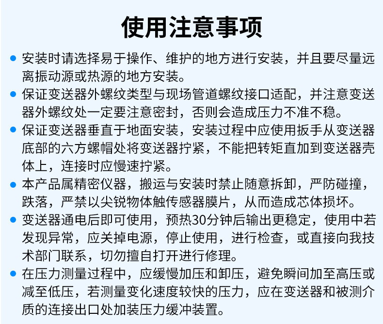 RS485模拟量压力变送器_19.jpg