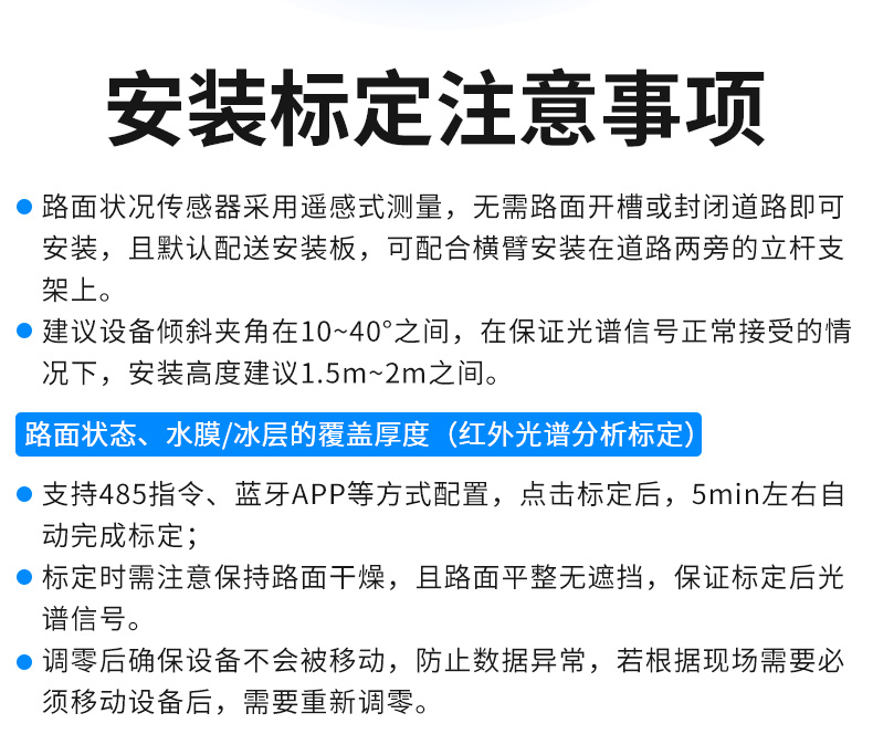 路面状况传感器-2_14.jpg