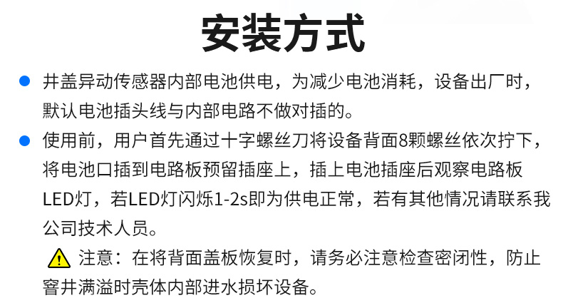 井盖异动传感器_14.jpg