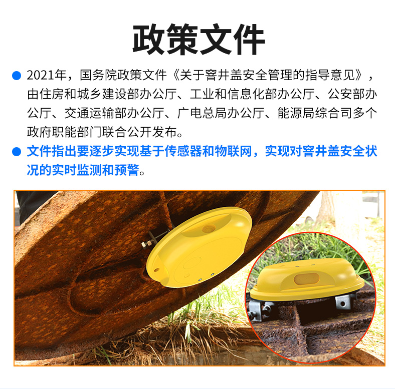 井盖异动传感器_02.jpg