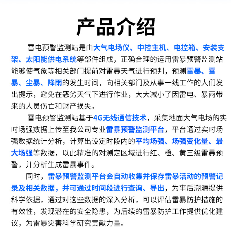 雷电预警在线监测站-2_03.jpg