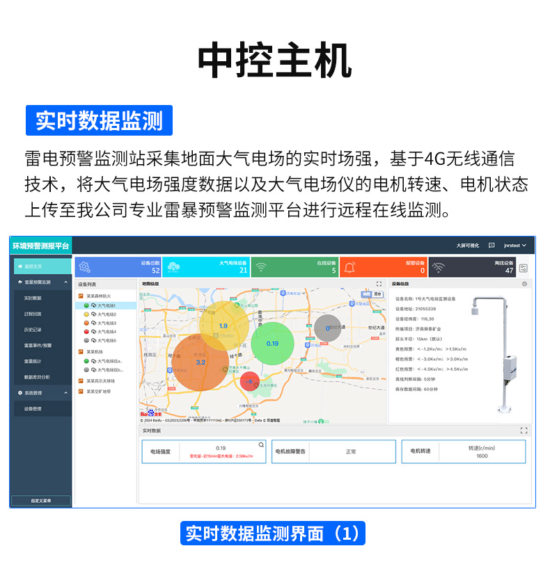 雷电预警在线监测站-2_12.jpg