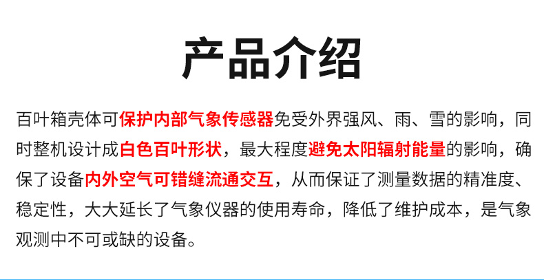 气象百叶盒-2_02.jpg