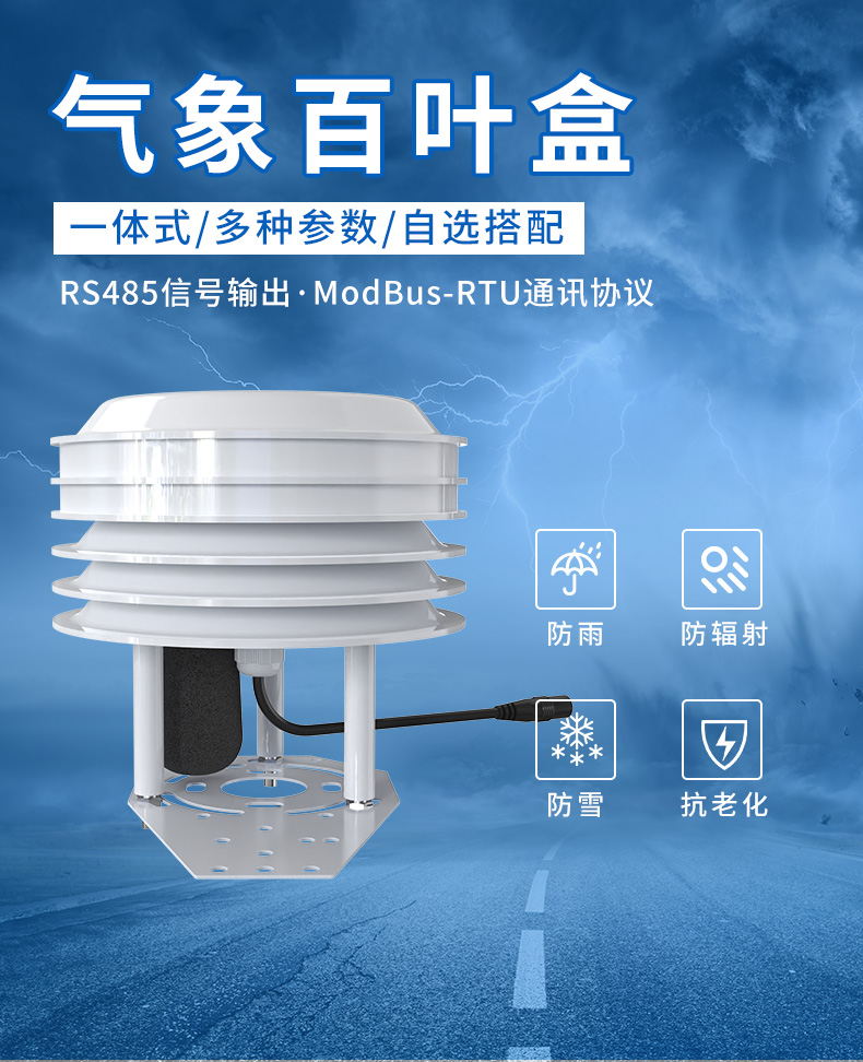 气象百叶盒-2_01.jpg