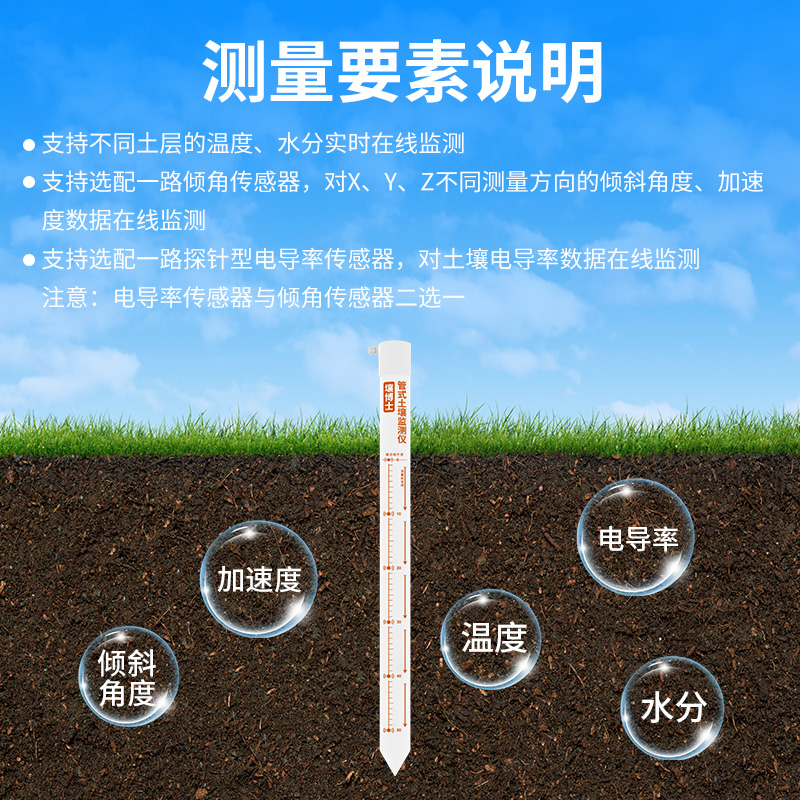 多土层管式土质在线监测系统