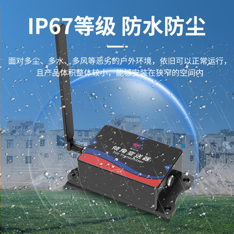 NB-IoT高精度倾角采集器