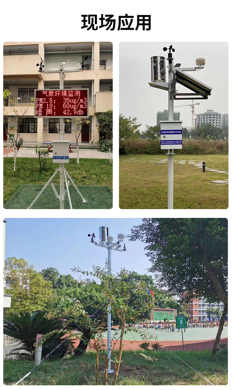 校园气象站_18.jpg