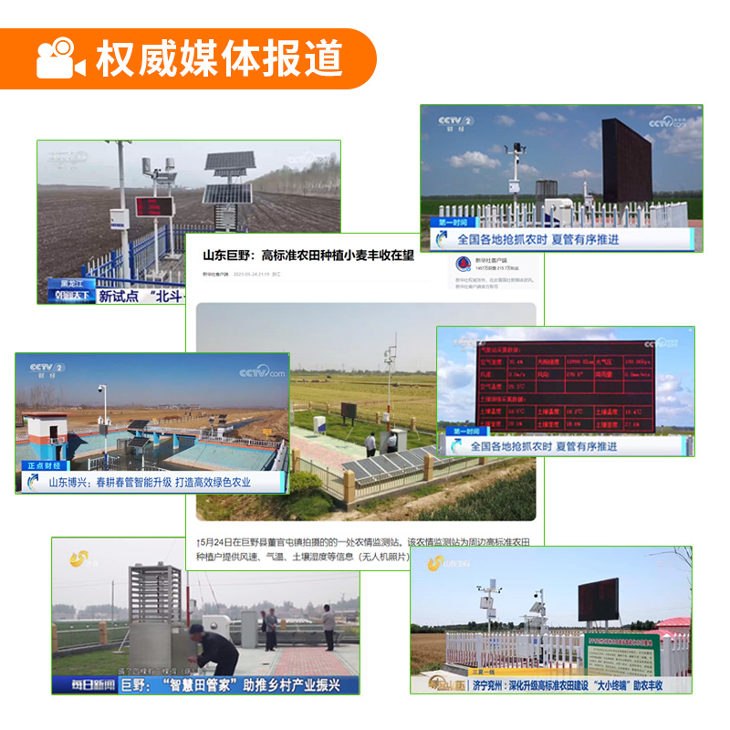 智慧农业整体解决方案