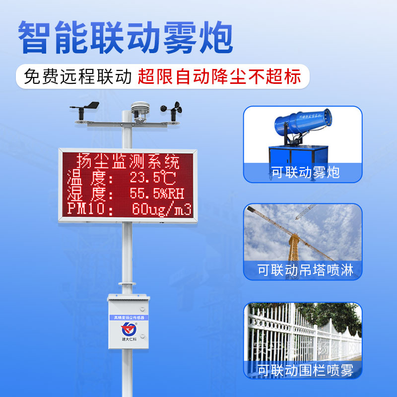 扩散式扬尘检测仪（扩展电控箱样式）