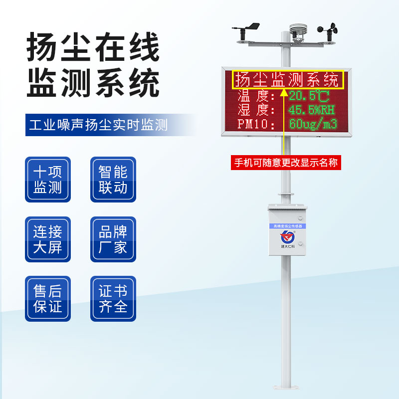 扩散式扬尘检测仪（扩展电控箱样式）