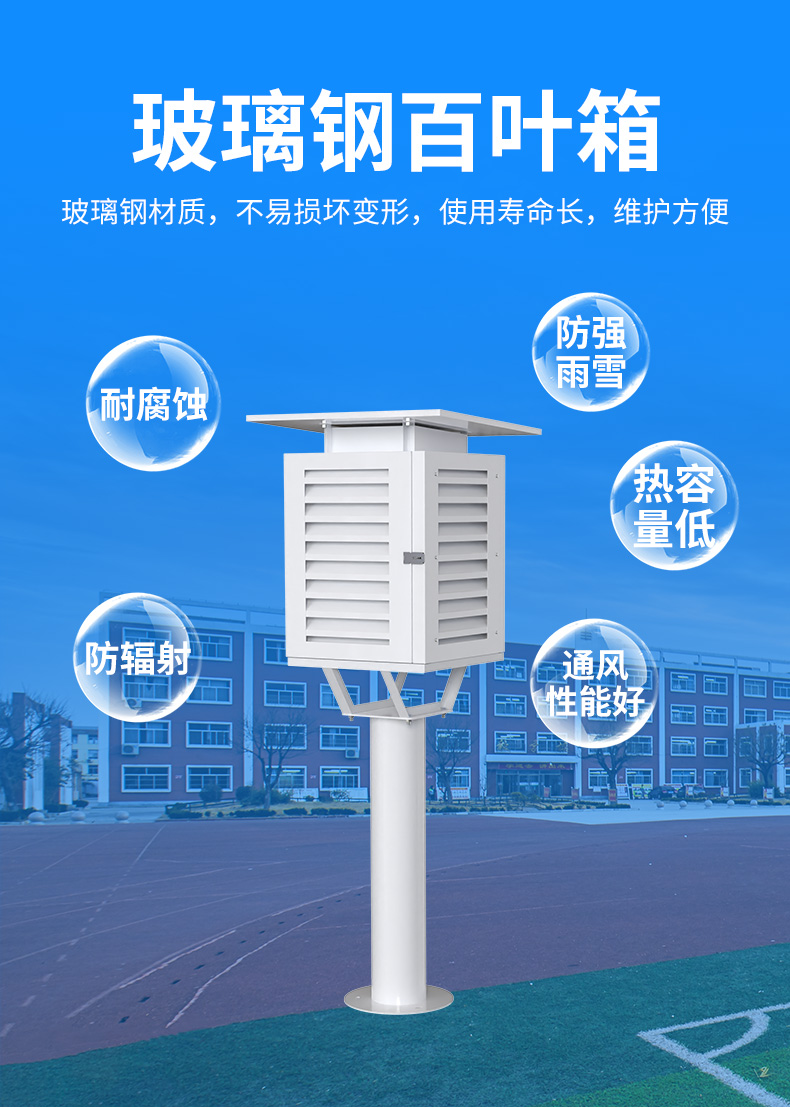 校园气象站_07.jpg