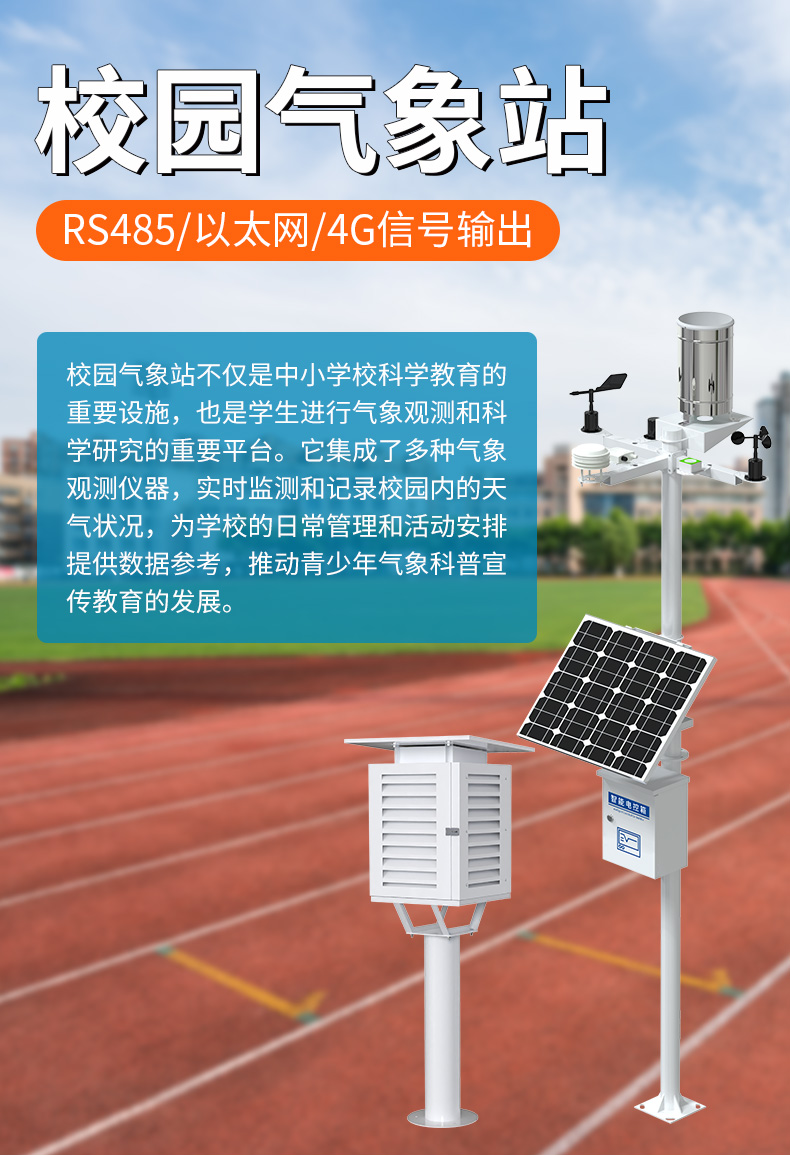 校园气象站_01.jpg