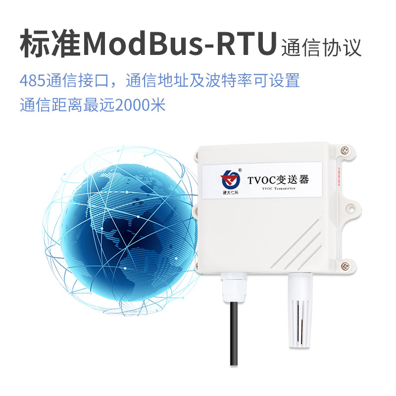 TVOC变送器