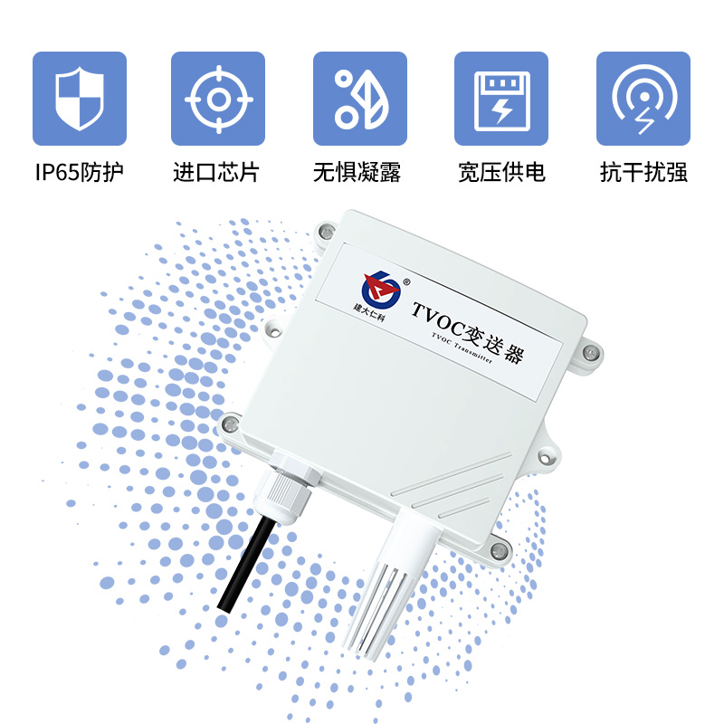 TVOC变送器