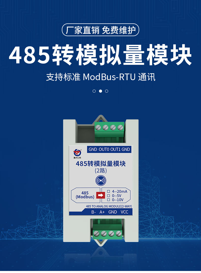 485转模拟量-2路_01.jpg