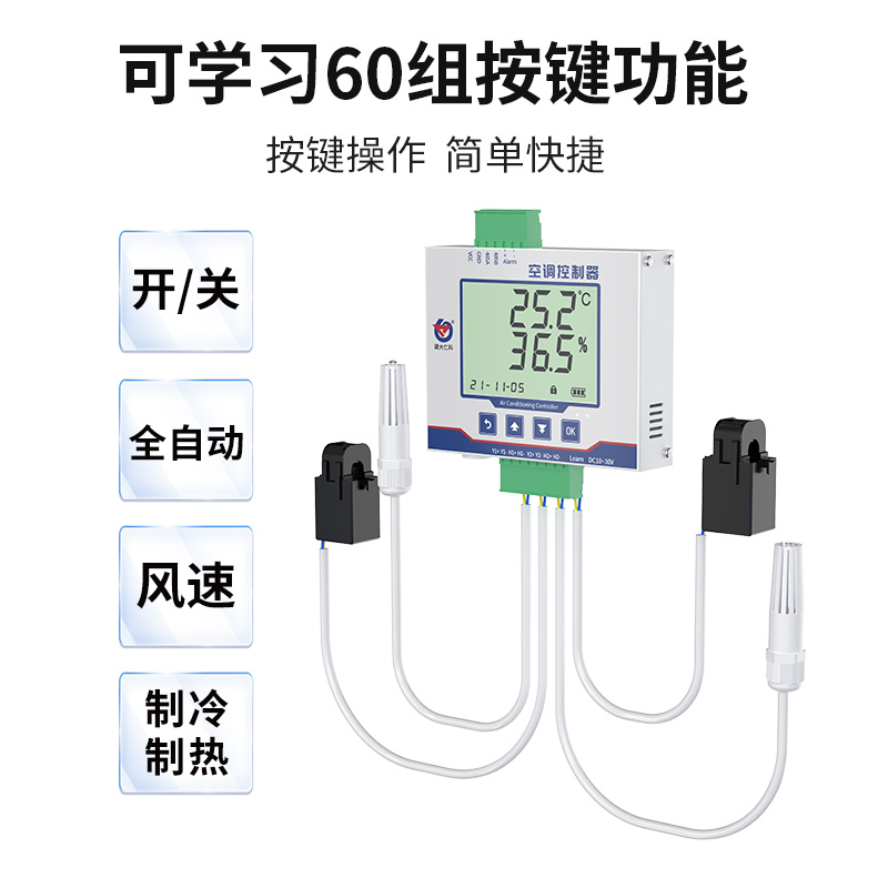 壁挂式空调控制器