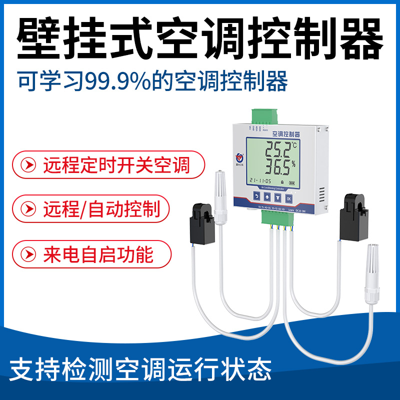 壁挂式空调控制器