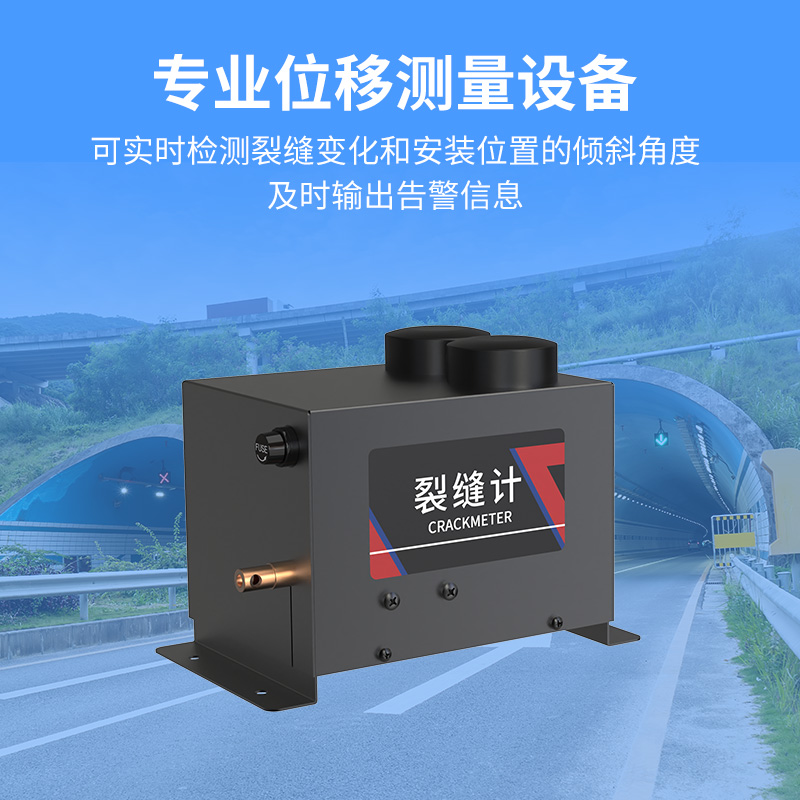 裂缝计