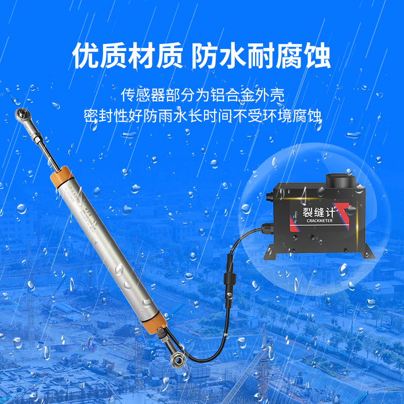 裂缝计
