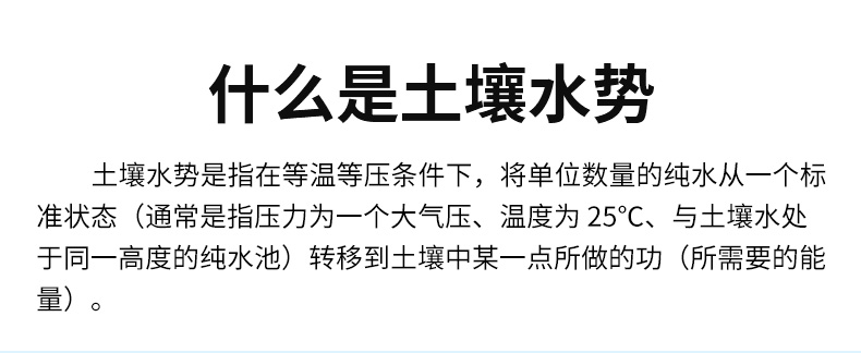 土壤水势_02.jpg